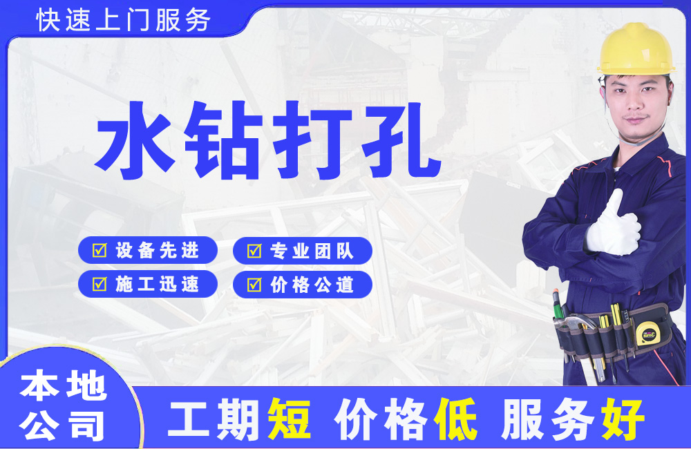 颍东水钻打孔