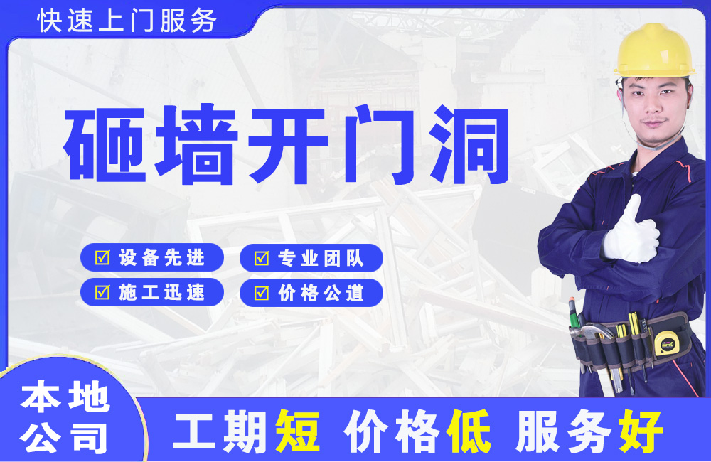 颍东砸墙开门洞