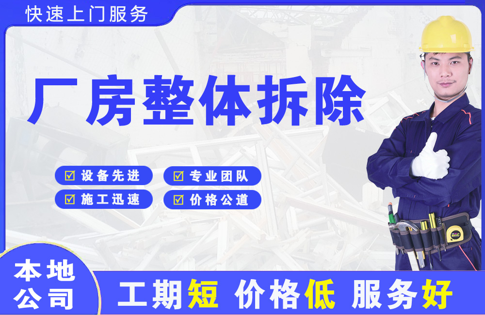 颍东厂房整体拆除